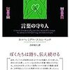 【朝日新聞書評】2020年8月1日掲載分ピックアップ