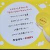 【レビュー】キクロンさんよりキャンペーン当選品が届きました！