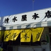 【オススメ5店】太田市(群馬)にある焼きそばが人気のお店