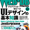 WEB+DB PRESS Vol.64