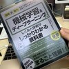  山口達輝 ・松田洋之（著）『図解即戦力　機械学習&ディープラーニングのしくみと技術がこれ1冊でしっかりわかる教科書』：機械学習の理解の最初の一歩に