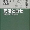 ☆わかる！勝てる!!囲碁　死活とヨセを読む