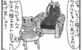 夜廻り猫【第九五六話】カエル椅子