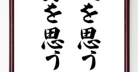 格言とは 一般の人気 最新記事を集めました はてな