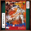 とにかく爆音でバリバリ再生！久しぶりに買ったCDで大満足『ゴジラ対メカゴジラ (オリジナル・サウンドトラック / 70周年記念リマスター)』