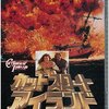 酷評されている映画を観てみる！「カットスロートアイランド」（1996）の巻