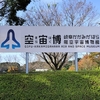 名鉄のハイキング（市民公園前～名電各務原）