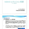 大西卓哉宇宙飛行士NEEMO15ミッション資料