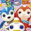 『ガラピコぷ~ きょうから ともだち ワクワクキューン!』 (小学館のテレビ絵本)7月15日発売