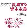  [ BooksChannel本屋物語 | 日記 : Note | booksch.hatenablog.com | 2021年11月12日 | 「世界は変わった」 |  #変異する資本主義 #中野剛志 2021年11月16日発売  | 本日の本屋は付録 | #大きな政府 #大型財政出動 他 |  