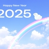 【新年のご挨拶とご報告】2025年も家族と貧困家庭のために頑張ります[開運日も解説]