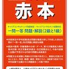 平成28年度キャリアコンサルティング技能検定１級解答速報