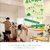 日本の暮らしにも取り入れられるハワイの幸せに生きる本
