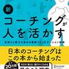 教えること  コーチングって