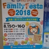 そうにゃんFamily Festa 2018 危機一髪！そうにゃん救出大作戦！！助けてにゃ〜ん！！悪の組織に捕まったそうにゃんをみんなの力で助けよう！！