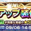 風属性パーティ強化ピックアップガチャ 鈴屋式ガチャ考察 FFRK