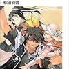 魔術士オーフェン無謀編(9)　同情なんていらねぇぜ！/秋田禎信/富士見ファンタジア文庫