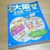 大阪の地図を片手に、道を覚えます 