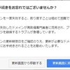 お名前ドットコムからのメールが多すぎた