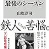 衣笠祥雄　最後のシーズン（角川新書）