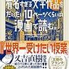 ドリヤス工場「文学作品を10ページで紹介する漫画」