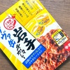 あのサヴァ缶がカレーに？S&B（エスビー食品）の「岩手サヴァ缶キーマカレー」を食べました