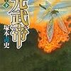 光武帝〈下〉／塚本 青史　～なんとか読み終わり～