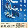 アンモナイトが導く糸口（鎌倉うずまき案内所 青山 美智子）