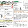 月刊☆子育て情報紙「おおきくなあれ！」2023年3月号