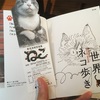 岩合光昭写真展「ねこ」@吉祥寺東急百貨店で岩合さんに会ってきた