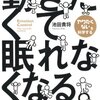 人は感情の生き物だ。〜『動きたくて眠れなくなる。』より