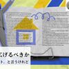 知識をどう広げるべきか 〝依頼者ファースト〟と言うけれど