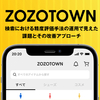 ZOZOTOWN検索における精度評価手法の運用で見えた課題とその改善アプローチ