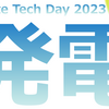 Climate Tech Day エネルギー（発電）セッション 〜太陽光発電から核融合まで〜