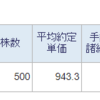 関西電力（9503）を500株購入