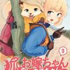 伝説のタヌキツバトル