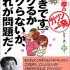 もっと早く読みたかった。「好きです。」コクるかコクらないか、それが問題だ！レビュー。