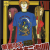 LIAR GAME VIII