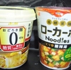 【アサヒグループ食品 おどろき麺0ゼロ…低カロリーメニューのご紹介】#66