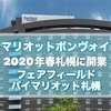 2020年春フェア・フィールド・バイマリオット札幌開業 部屋情報カテゴリや価格まとめ