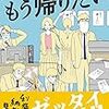 「社畜」漫画共感広がる 「働き方」悩みに寄り添う 