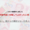 【#7】コロナ期間中に感じた中国政府奨学金に合格してよかったと思った瞬間