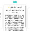 別のエニアグラム　やはりタイプは一緒