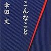 【本などの話】9，10月に触れたもの