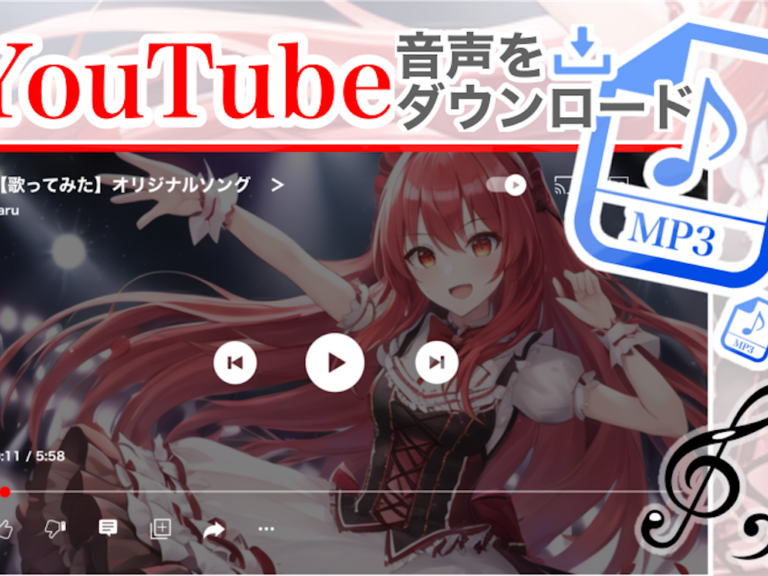 【Google Colab】YouTubeの動画から音声をmp3にしてダウンロードする【Python】