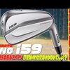 i59アイアン｜試打・評価・口コミ｜大古場 諒のギアらぼ