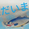 2022冬🌊北の漁場はよ〜🦑🐟🦞🐡🦀