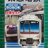 【Bトレ開封】東急電鉄5080系 2両セット