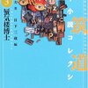 【ドラマ】感想：NHK番組「少年ドラマシリーズ　蜃気楼博士」(1978年)第１回～第４回