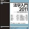 「法学セミナー」１１年４月号